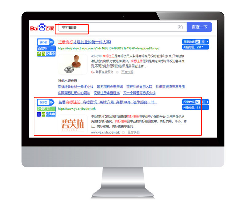 商標(biāo)注冊 搜索引擎優(yōu)化